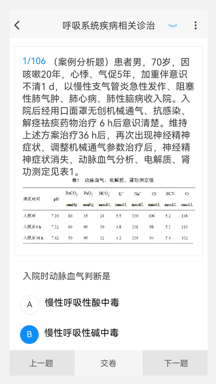 临床医学新题库图3