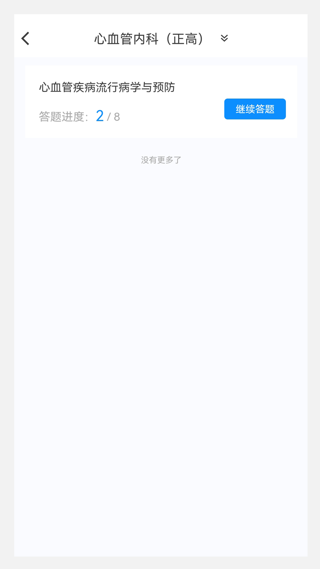 临床医学新题库图4