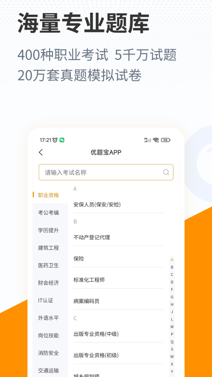 优题宝-考试题库搜题图3