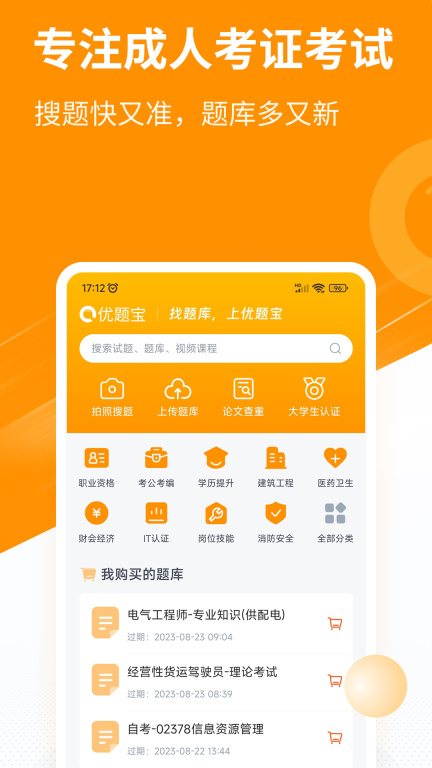 优题宝-考试题库搜题图1