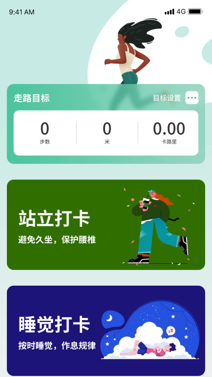 健康计步图2