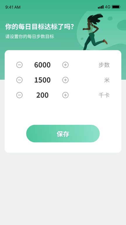 健康计步图4