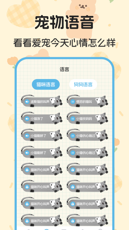 猫叫翻译器-动物翻译图2
