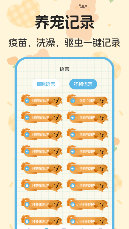 猫叫翻译器-动物翻译图3