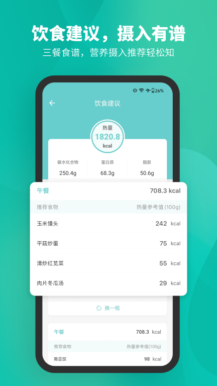 Fitdays-智能称重图3