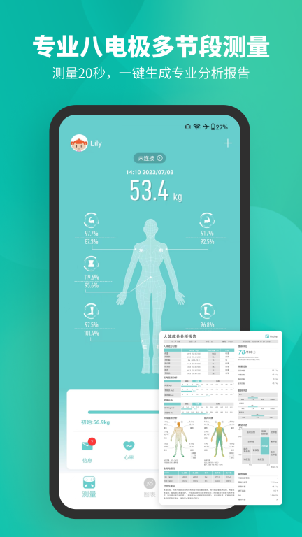 Fitdays-智能称重图2
