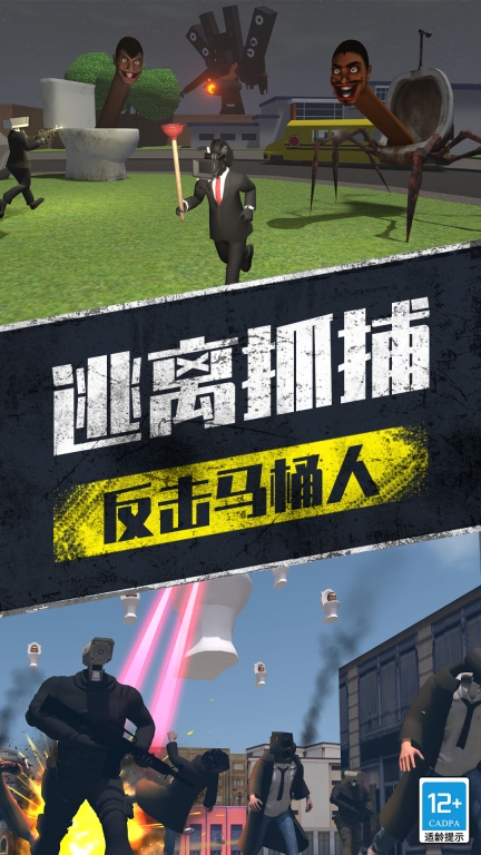 变种战斗模拟器-摄像人马桶人大战图1