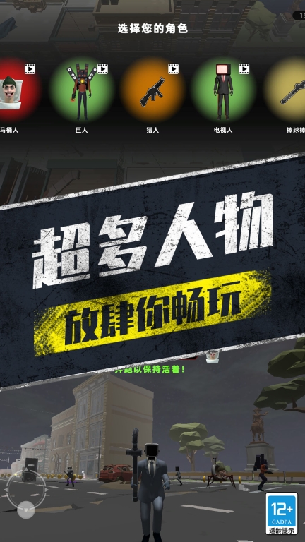 变种战斗模拟器-摄像人马桶人大战图5