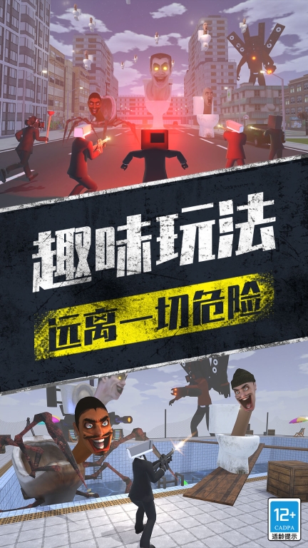 变种战斗模拟器-摄像人马桶人大战图2