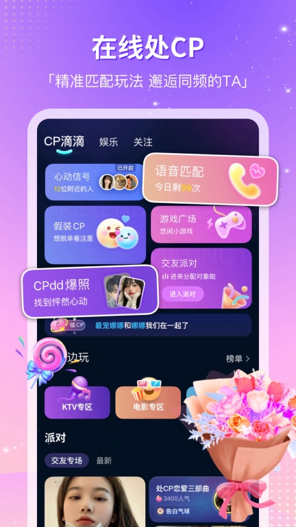 CP滴滴-连麦交友游戏陪玩图1