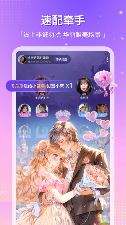 CP滴滴-连麦交友游戏陪玩图2