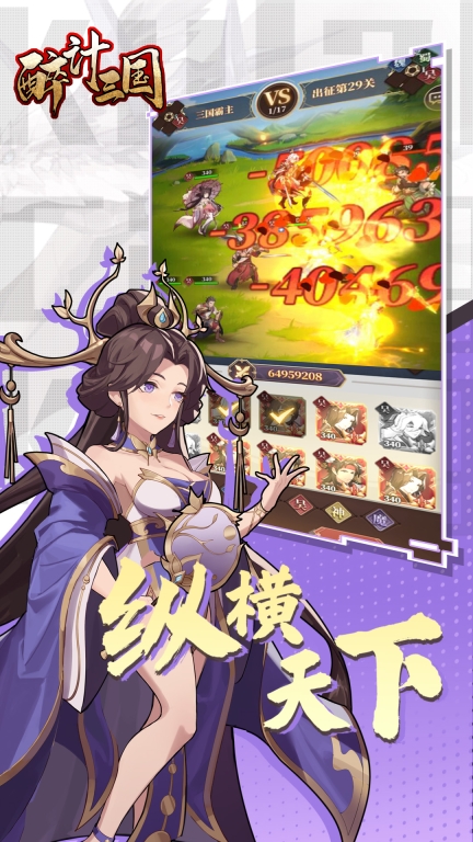 醉计三国-三国题材放置卡牌图1