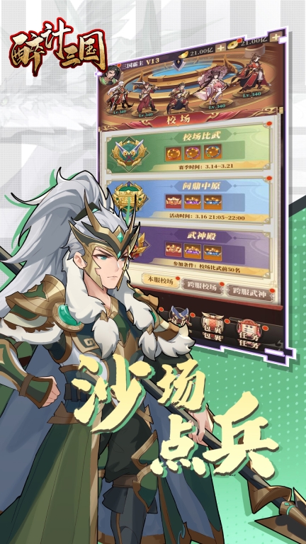 醉计三国-三国题材放置卡牌图3