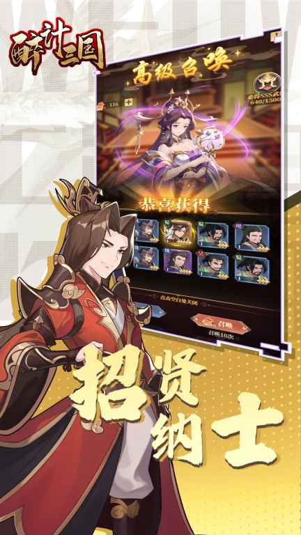 醉计三国-三国题材放置卡牌图5