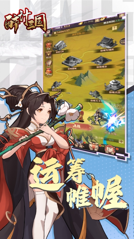 醉计三国-三国题材放置卡牌图2
