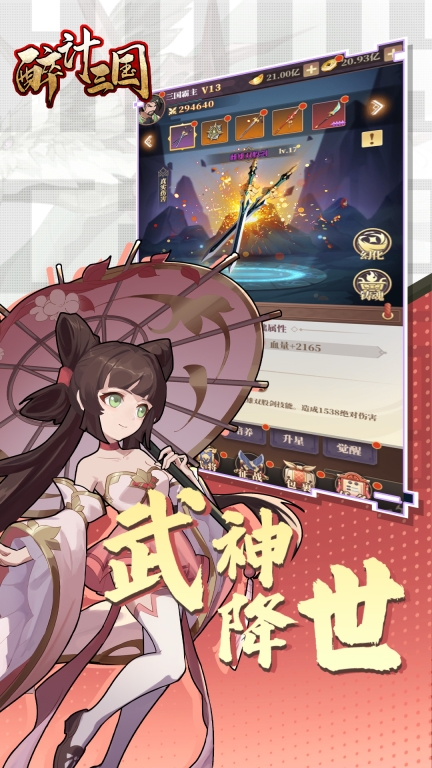 醉计三国-三国题材放置卡牌图4