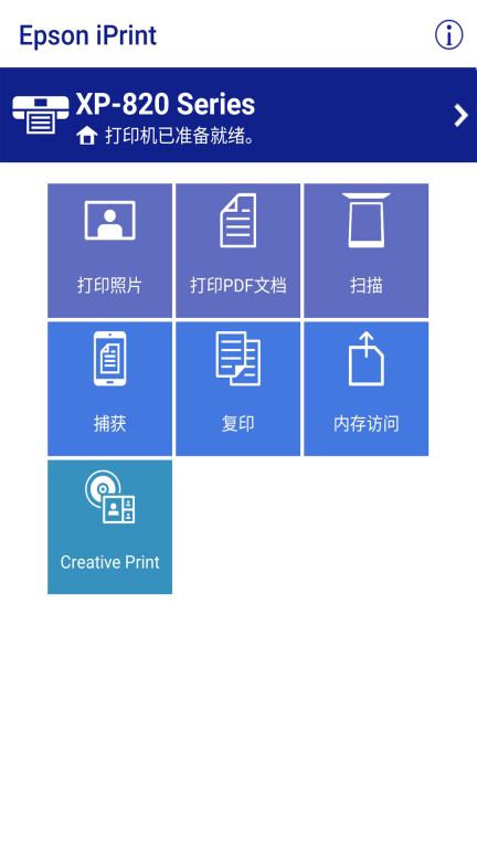 Epson iPrint图1