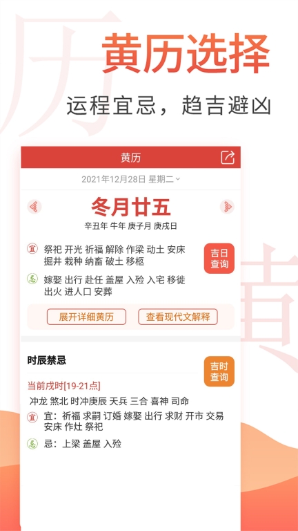 云朵万年历日历-黄历运势查询图2