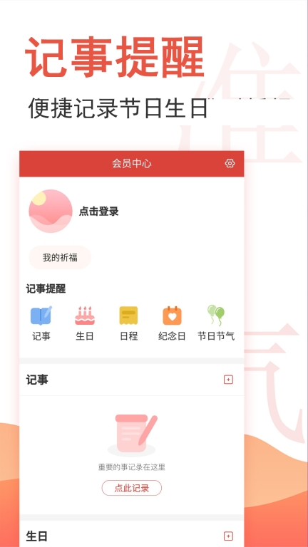 云朵万年历日历-黄历运势查询图3