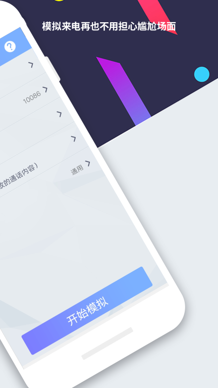 模拟来电-虚拟打电话软件图2