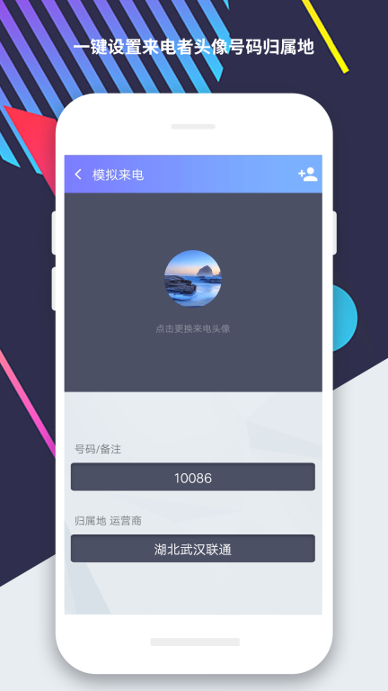 模拟来电-虚拟打电话软件图4