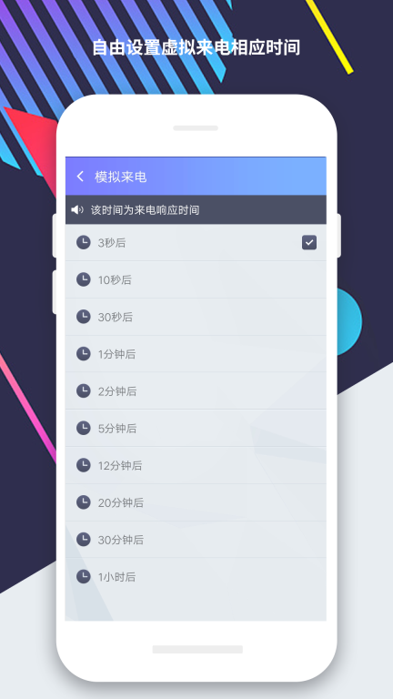 模拟来电-虚拟打电话软件图5