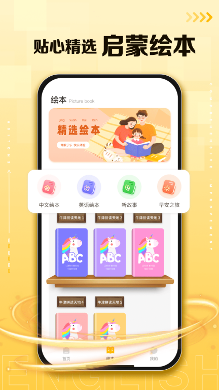 口袋英语图1