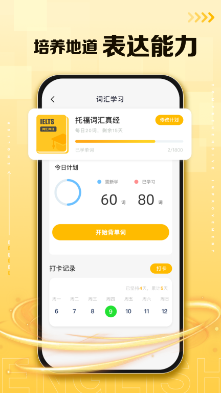 口袋英语图3