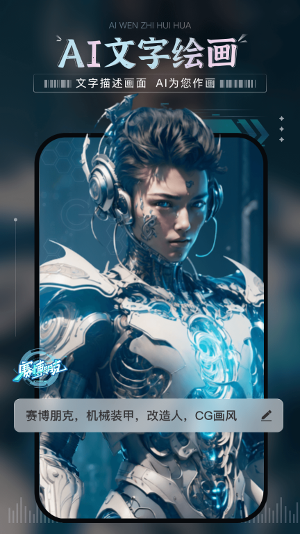 AI绘画宝-头像壁纸一键生成图3