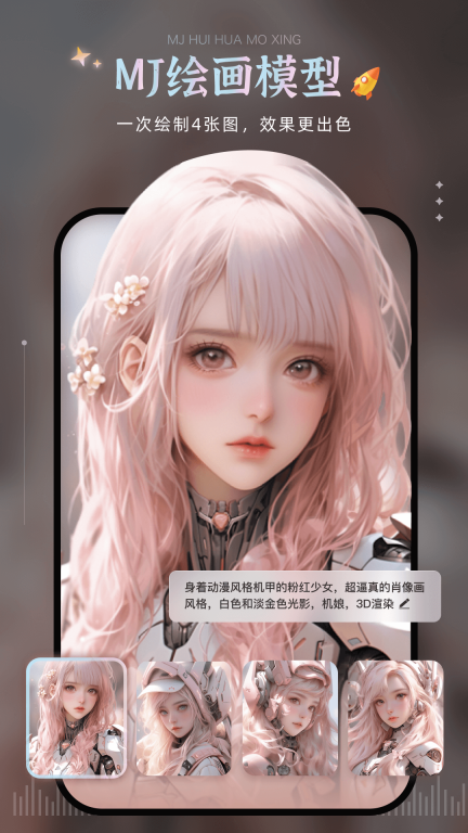 AI绘画宝-头像壁纸一键生成图5