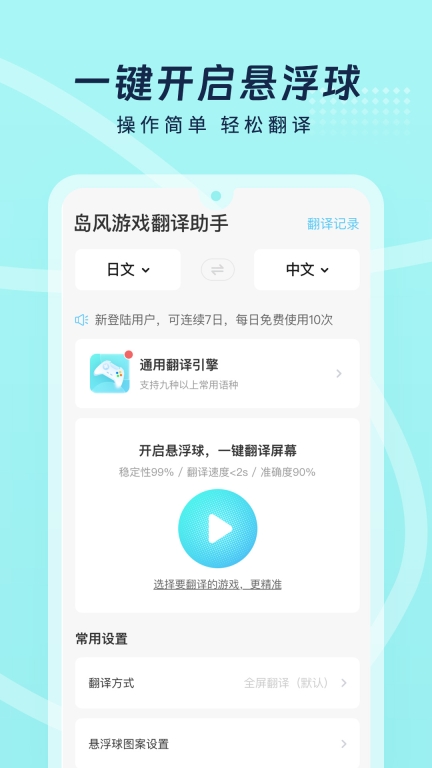 岛风游戏翻译-游戏翻译助手图3