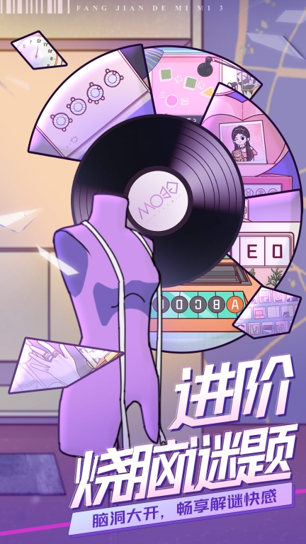 房间的秘密3：女团回归夜图3