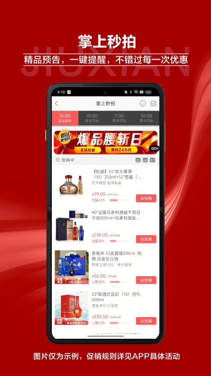 酒仙图4