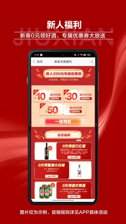 酒仙图2