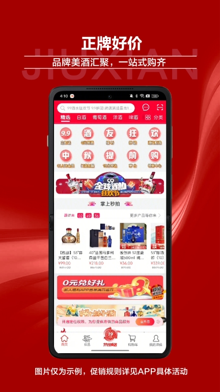 酒仙图3