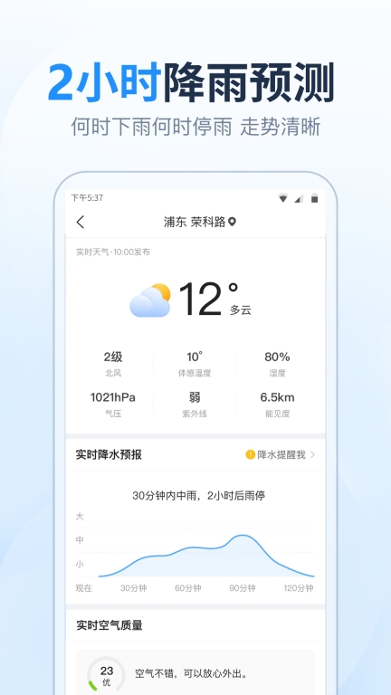15日天气预报-简单好用的天气预报图3