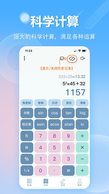 科学计算器-无广告图2