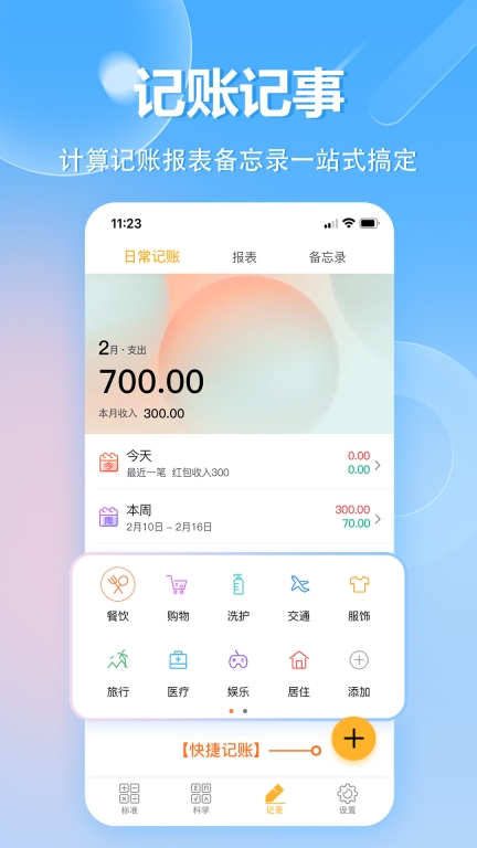 科学计算器-无广告图5