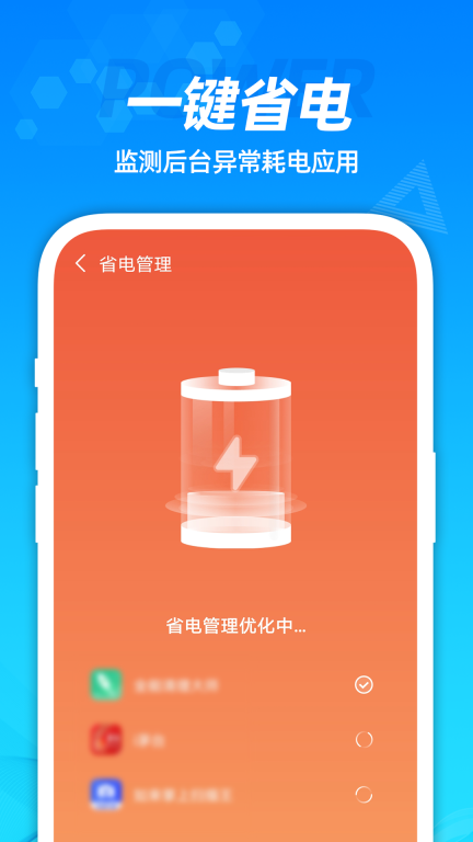 省电管家-系统省电图4
