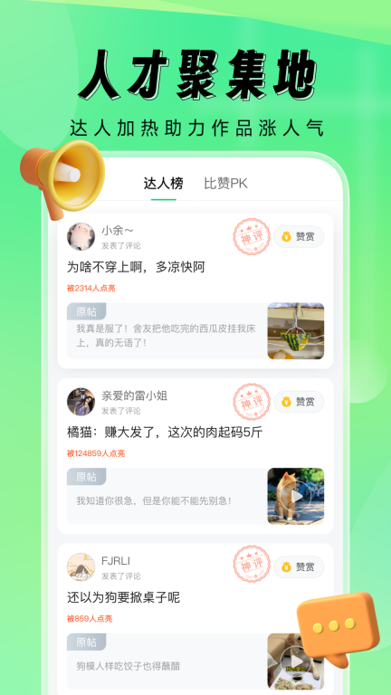 比赞-领取粉丝赞赏图4