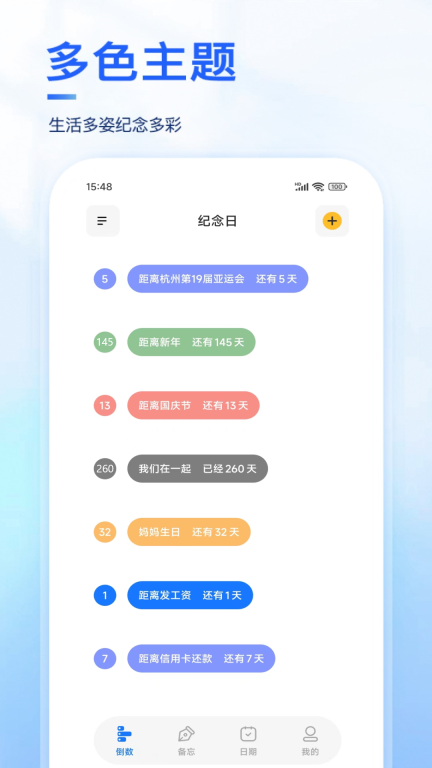 Days纪念日图1