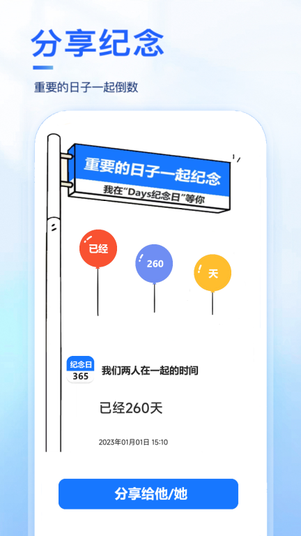 Days纪念日图2