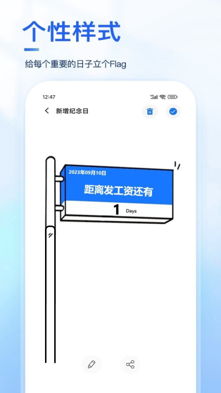 Days纪念日图3