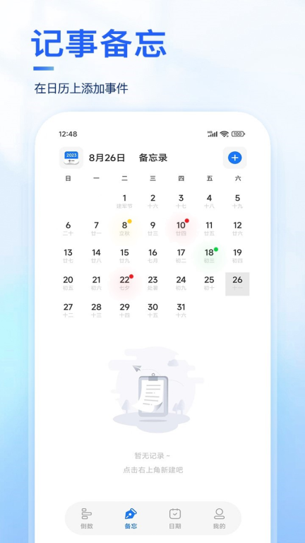 Days纪念日图4