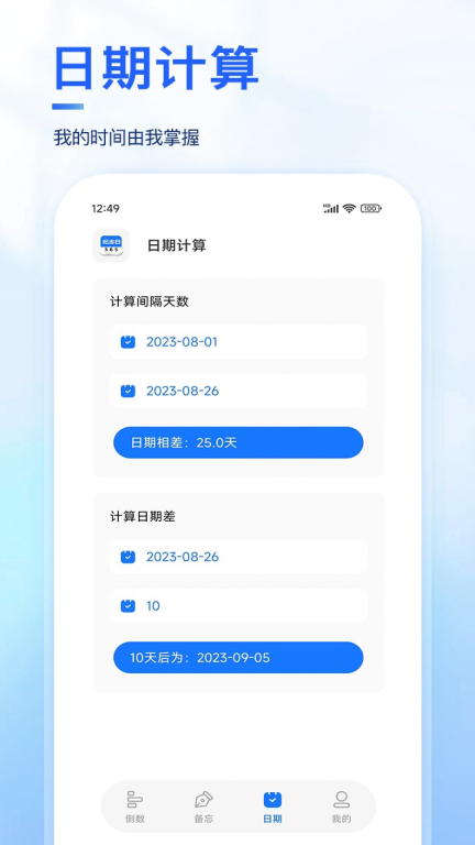 Days纪念日图5