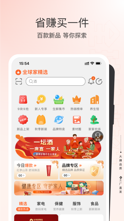 全球家精选图1
