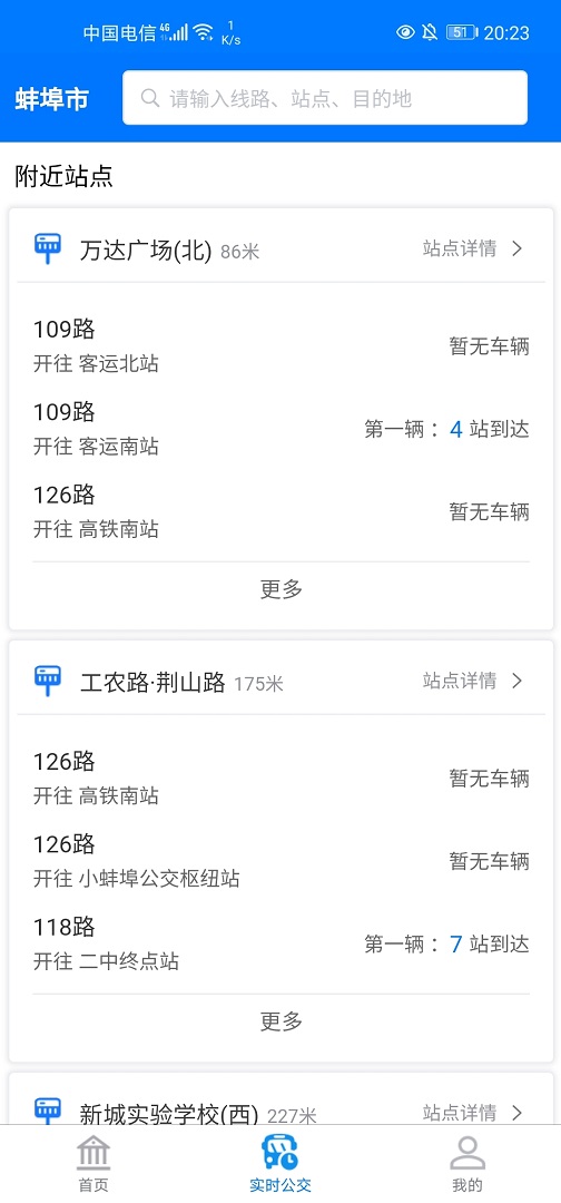 蚌埠公交图1
