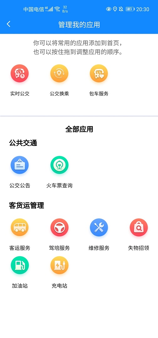 蚌埠公交图3