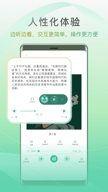 开心听书图4