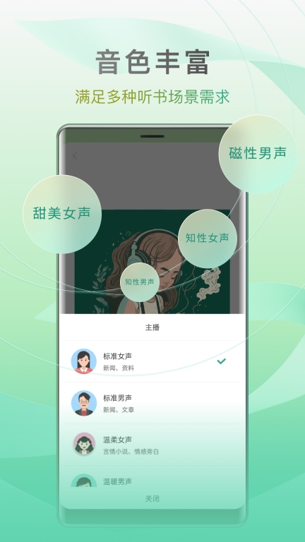 开心听书图2